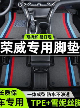 【加厚】专用荣威RX5PLUSMAX/RX3/350/360/550ei5ei6/i5TPE脚垫