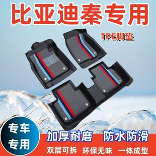 【比亚迪秦专用】plusEV/dmiEV450出行版新能源全包围tpe汽车脚垫