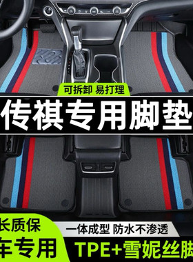 传祺专用脚垫GS3/GS4/GS5/GE3/gs7/GS8新能源PLUS混动TPE汽车脚垫