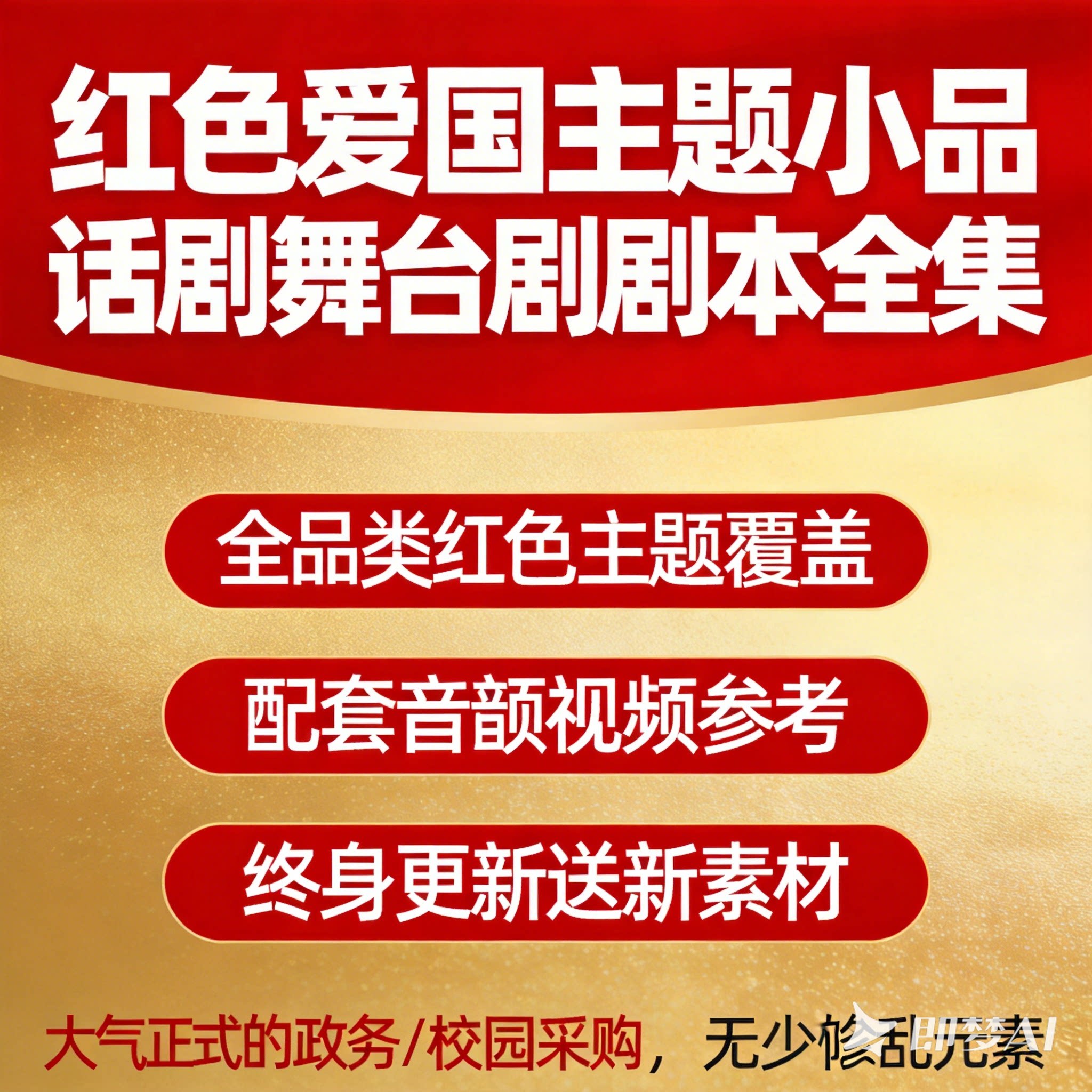 红色爱国历史剧本电子版图片