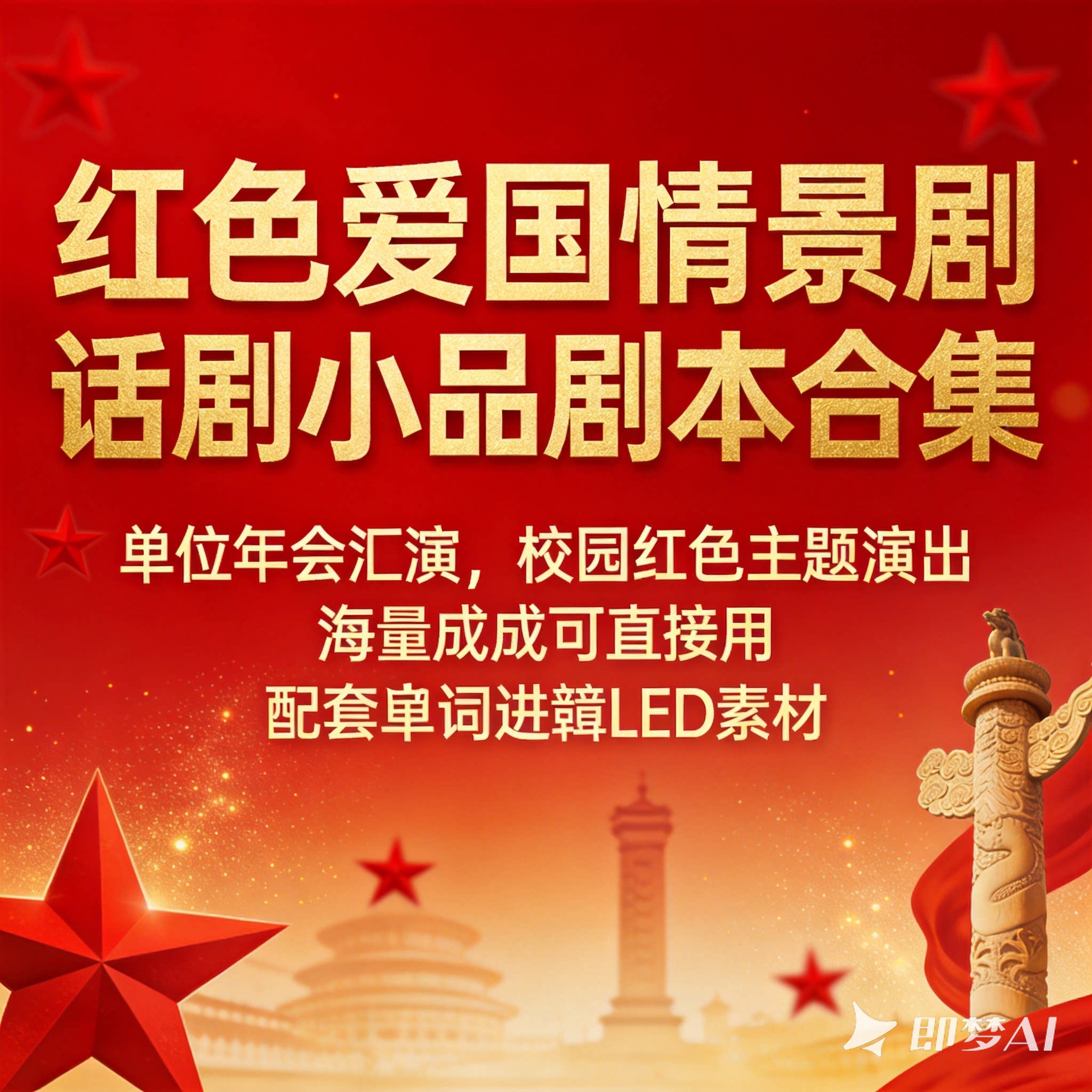 红色主题剧本杀爱国历史团建游戏年会拓展学习活动故事教育高清图片