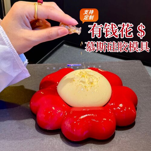 热卖有钱花美元太阳花食品级慕斯硅胶模具巧克力翻糖慕斯蛋糕模具