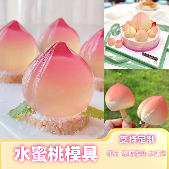 和气桃子模具冰激凌仙桃奶冻桃气雪糕立体硅胶磨具网红巧克力寿桃