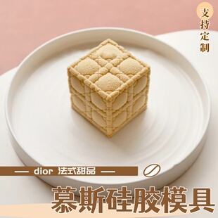 大牌风法式慕斯蛋糕硅胶模具DIY翻糖巧克力夹心硅胶模具