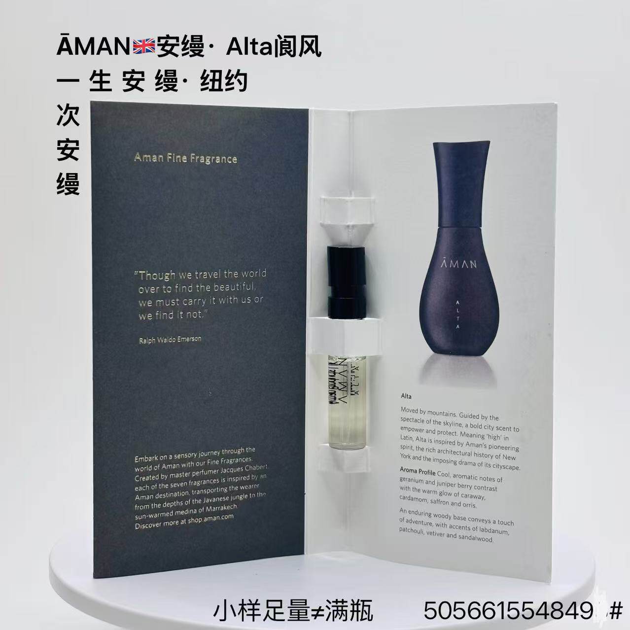 【U.K】Aman安缦雅香高端酒店精品香水小样带喷头1.8ml/珍惜缘分