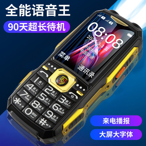 军工三防大屏5G老人手机持久待机4G全网通大按键大音量语音播报