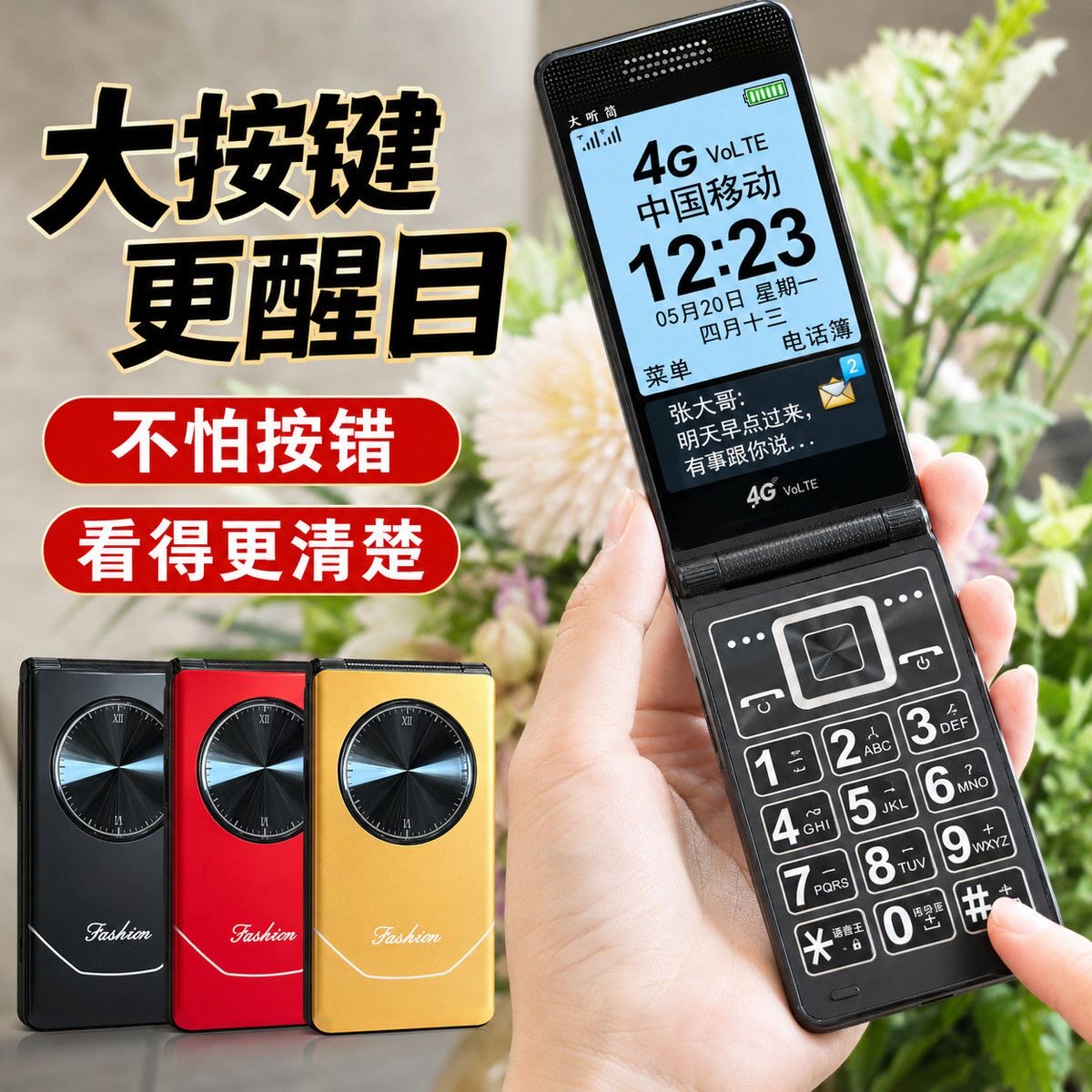 全网通4G5G翻盖老人手机大声音大字体超长待机移动联通电信语音王