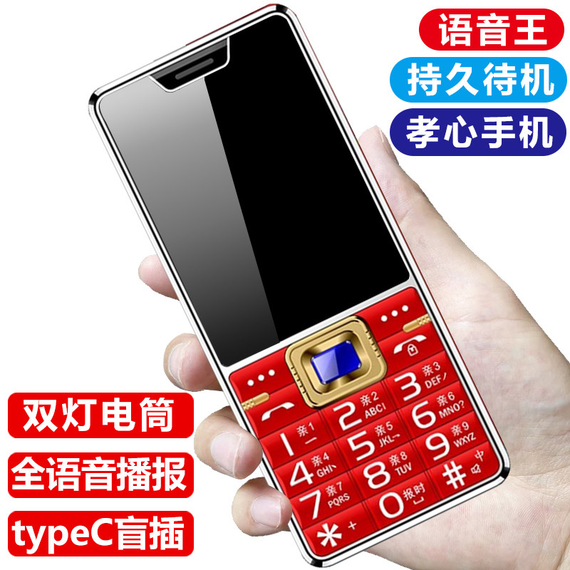 老人手机4G移动联通电信超长待机大音量大字体5g全网通老年人手机