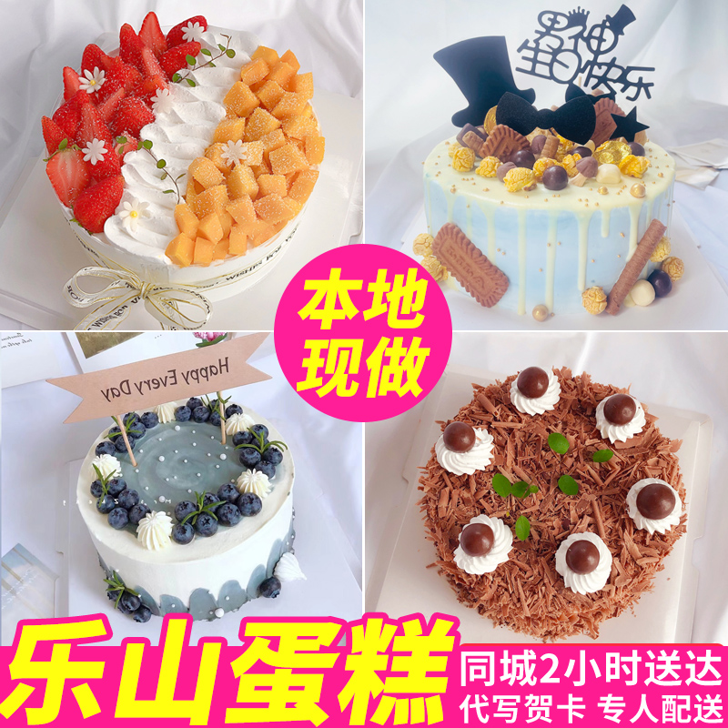 同城配送定制网红峨眉山生日蛋糕