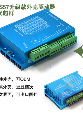 时代超群42/57闭环步进电机驱动器HBS57AJ高速稳定速度带速度模式