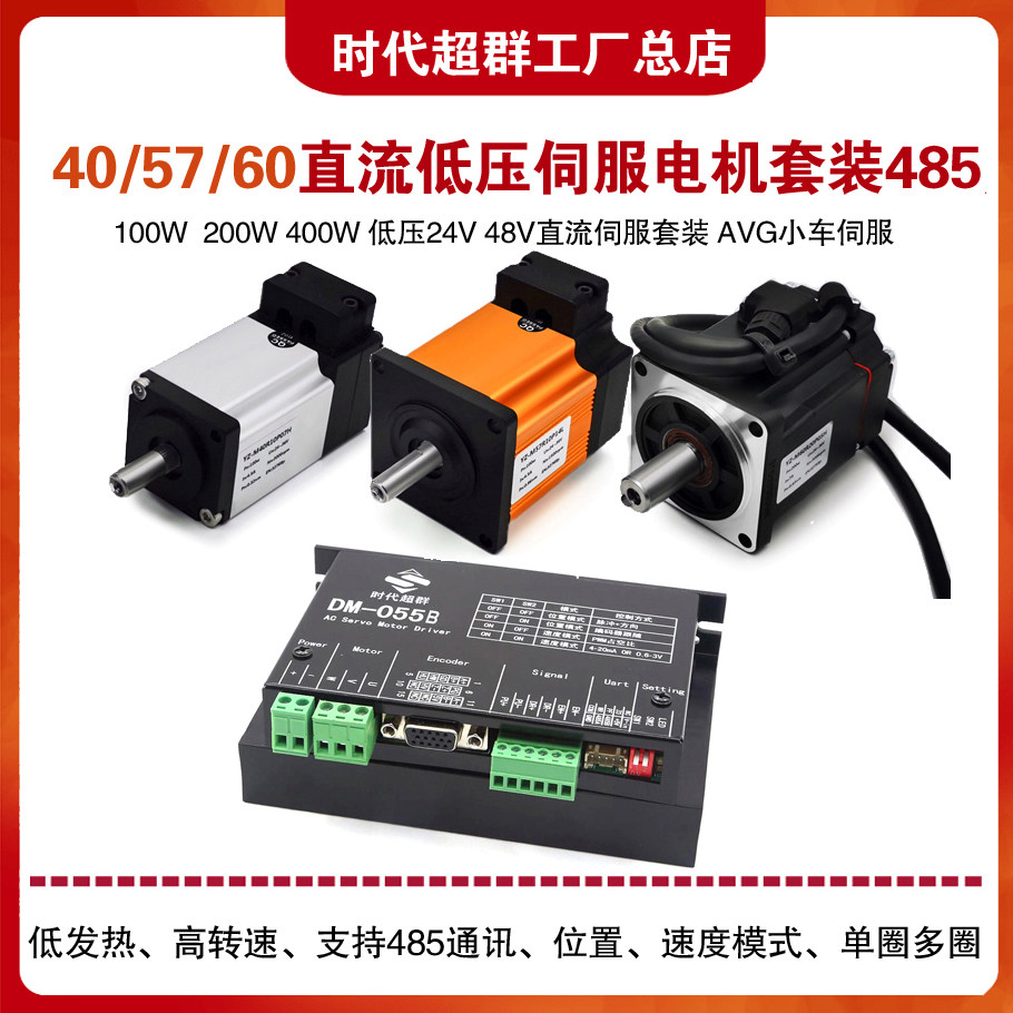 时代超群24V48V直流伺服电机100W