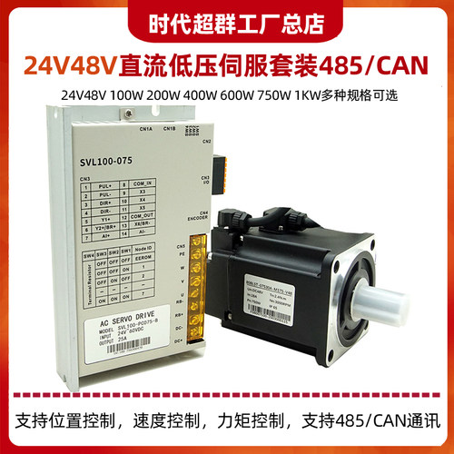 24V48V直流低压伺服电机套装485