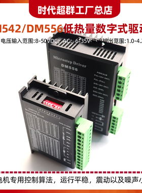 时代超群4A低发热42/57两相步进电机驱动器DM542-T噪音小DM556-T