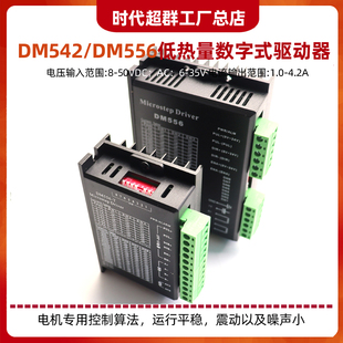 T噪音小DM556 时代超群4A低发热42 57两相步进电机驱动器DM542