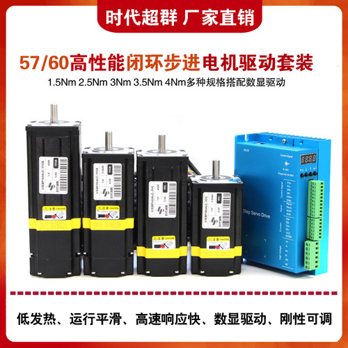 时代超群57/60闭环步进电机套装