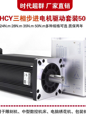 130HCY285AL3S步进电机套装50Nm大力矩3HE2290M驱动器9A时代超群