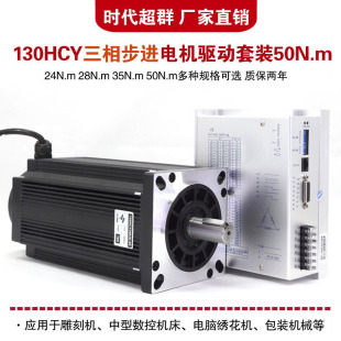 50Nm大力矩3HE2290M驱动器9A时代超群 130HCY285AL3S步进电机套装