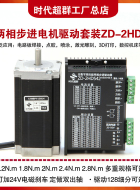 时代超群57步进电机套装1.2Nm 2.8Nm大扭矩低噪音马达DM542驱动器