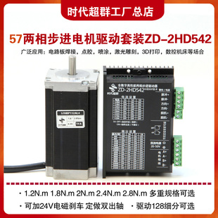 时代超群57步进电机套装1.2Nm 2.8Nm大扭矩低噪音马达DM542驱动器