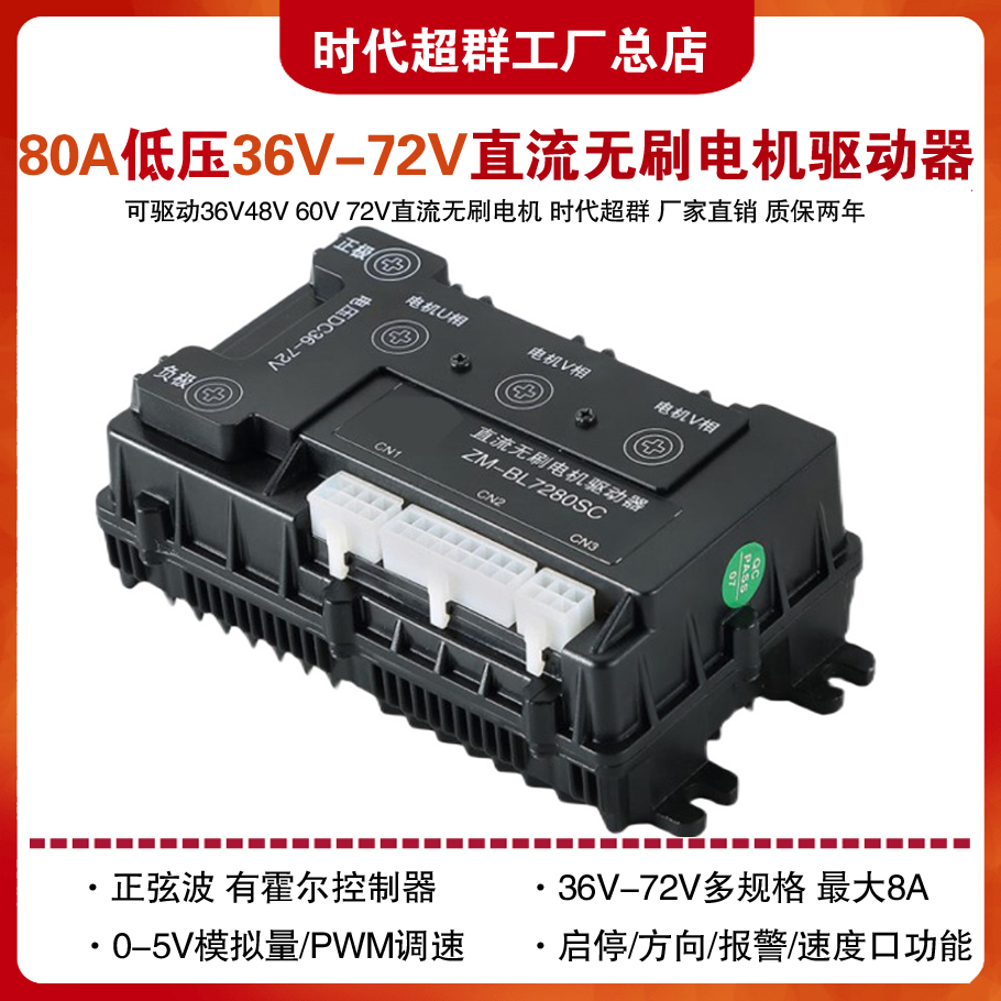 大功率直流无刷电机驱动器80A3KW