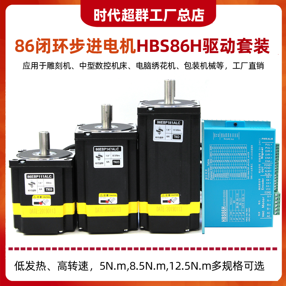 时代超群高速86闭环步进电机套装