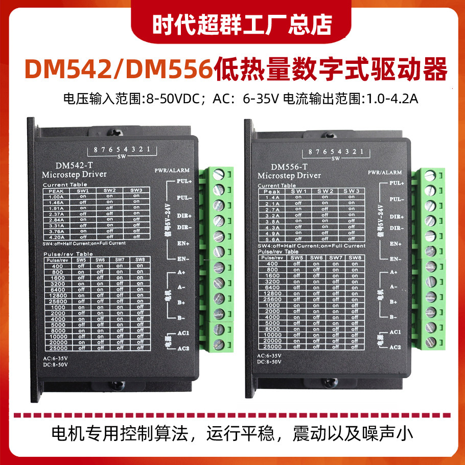 时代超群4A低发热42/57两相步进电机驱动器DM542-T噪音小DM556-T,电子元器件市场,驱动器/控制器,淘宝优惠券,粉丝福利购,淘宝优惠卷