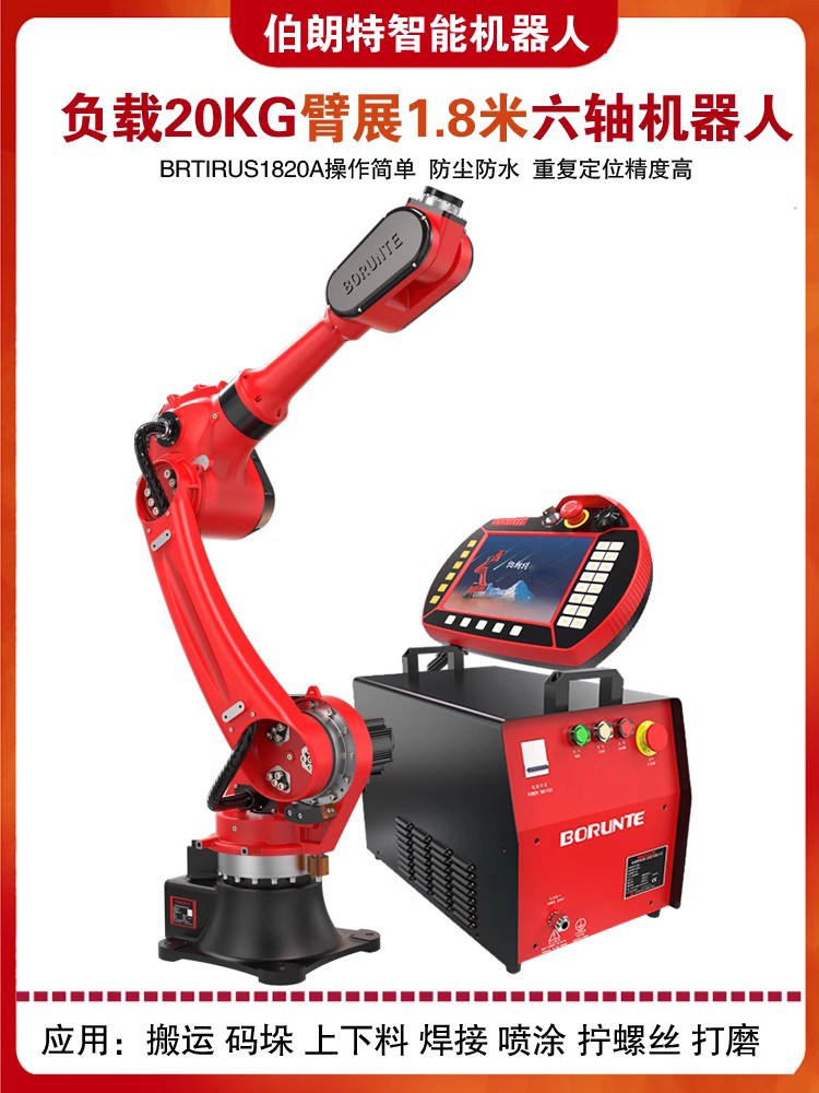工业机器人伯朗特六轴机械臂20KG
