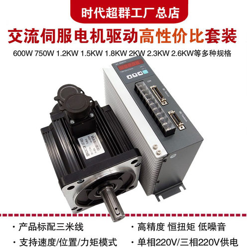 时代超群交流伺服电机750W2.3KW