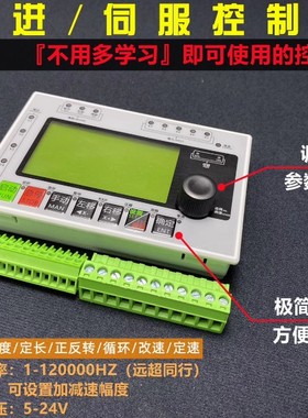HR031步进伺服电机控制器调速简易编程器定位定长定角度往复运行