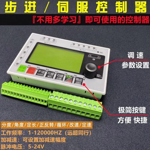 步进伺服控制器定长定角度往复