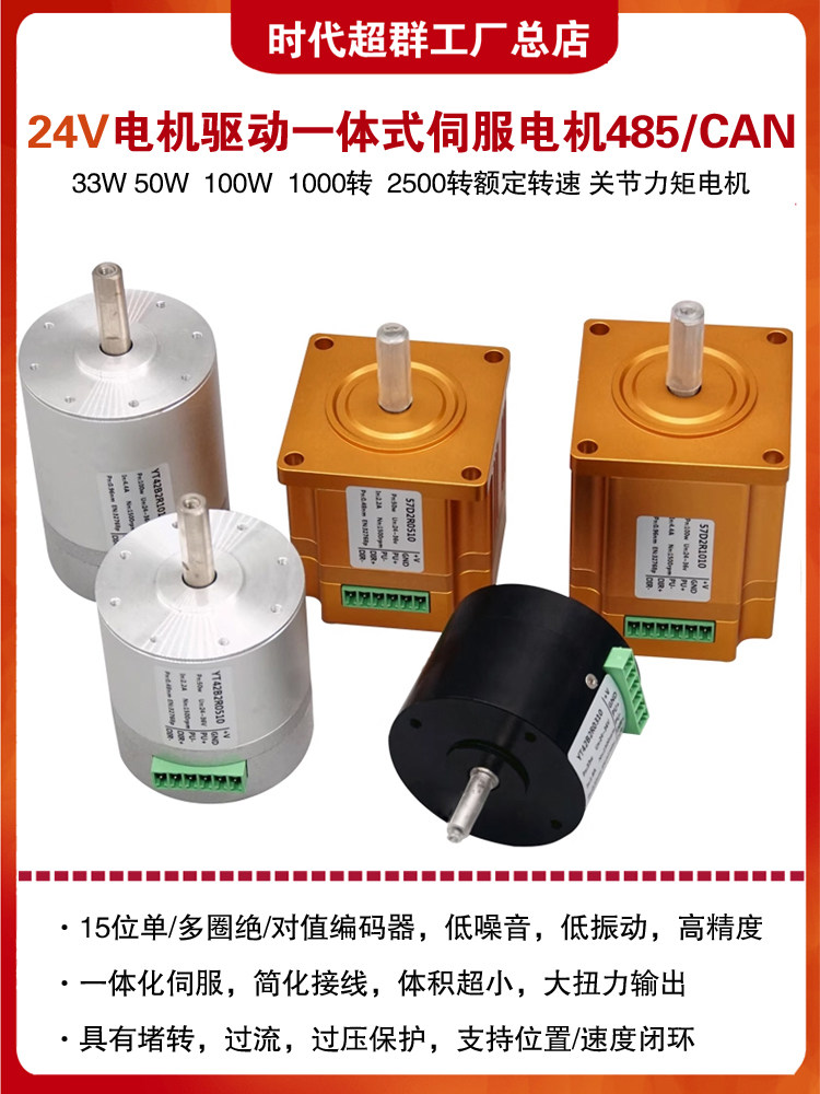 60/42/57AIM低压直流伺服电机一体机50W100W小体积485通讯CAN总线,电子元器件市场,伺服电机/伺服系统/舵机,淘宝优惠券,粉丝福利购,淘宝优惠卷