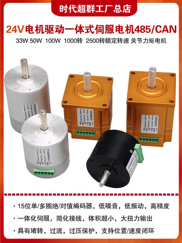 直流伺服电机一体机24V50W100W