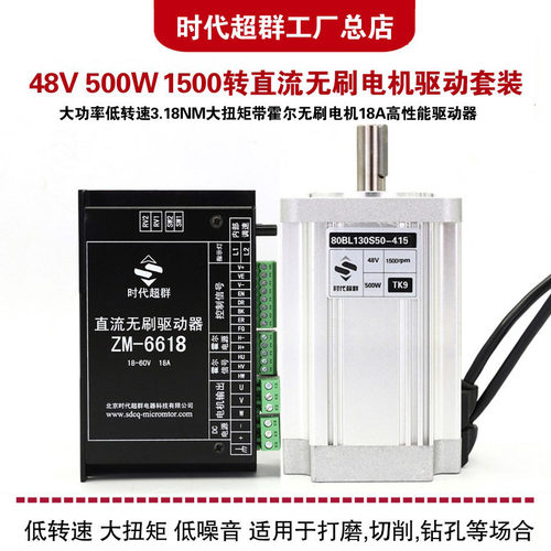 直流无刷电机时代超群500W1500转