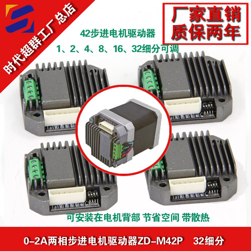 42步进电机驱动器模块zd-m42p带