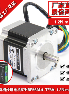 57HBP56AL4步进电机身长56MM扭矩1.2NM两相四线混合式3A轴径8MM