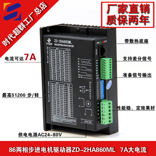 86两相步进驱动器ZD-2HA860ML大电流7A报警输出128细分DMA860H