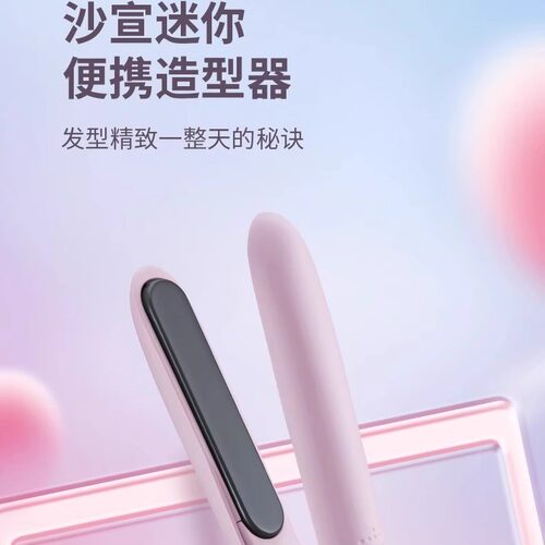 沙宣陶瓷直发器迷你发夹