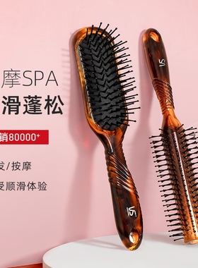 VS沙宣按摩头皮负离子护发系列家用卷发圆蓬松滚梳