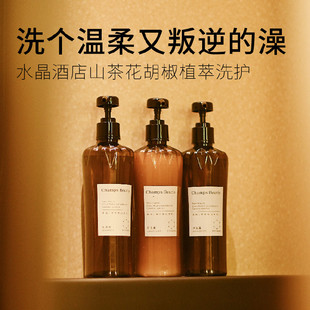 桔子水晶酒店Champs fleuris香凡罗蒂洗发水沐浴露护发素洗手液