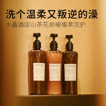 桔子水晶酒店Champs fleuris香凡罗蒂洗发水沐浴露护发素洗手液