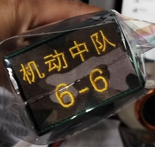 （定制不退换） 刺绣部别番号标贴 战术背心姓名贴 背包编号贴