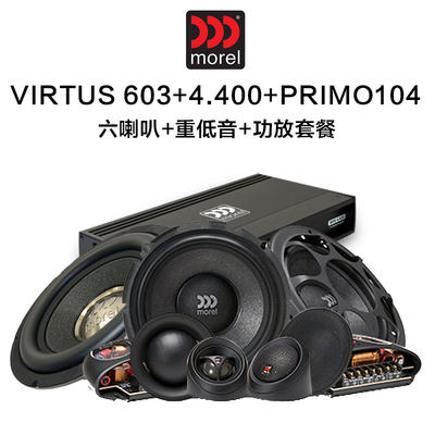 以色列Morel摩雷汽车音响改装优特声 VIRTUS 603+4.400+翩舞104