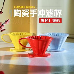 多彩陶瓷滤杯花瓣型手冲咖啡浸泡杯咖啡壶手冲咖啡V60过滤器漏斗