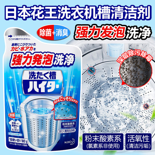 花王洗衣机槽清洗剂全自动除菌