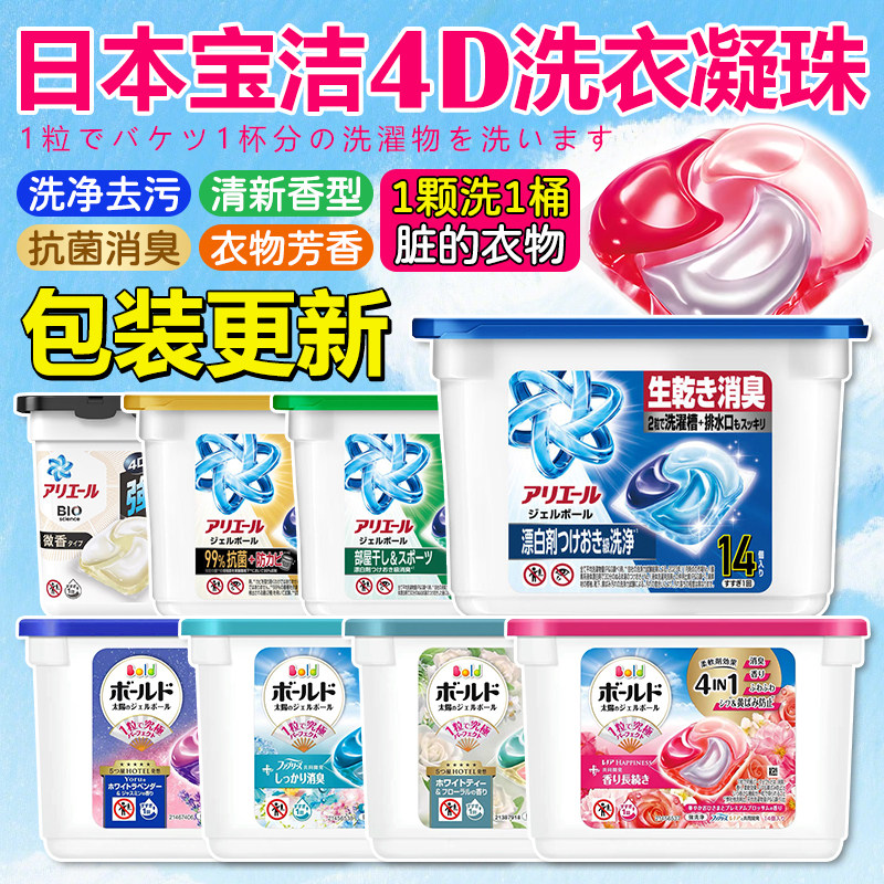 日本原装宝洁4D洗衣球凝珠抗菌含柔顺剂除菌去污花香浓缩机洗衣液