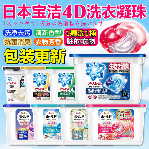 日本宝洁碧浪洗衣球凝珠抗菌
