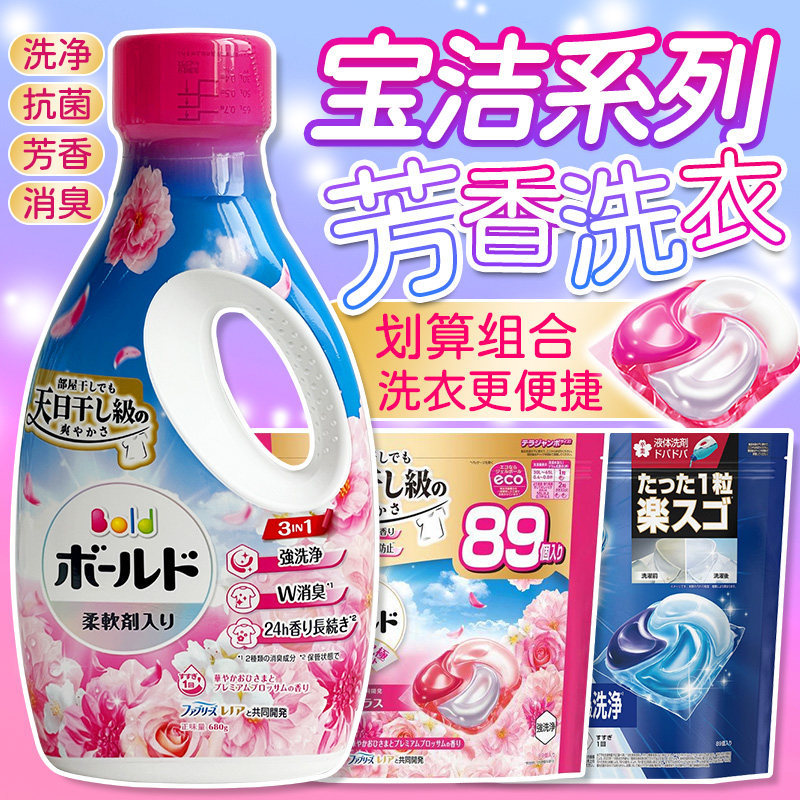 日本原装宝洁4D洗衣球凝珠抗菌含柔顺剂去污香氛同款洗衣液留香