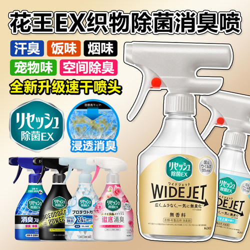 花王衣物去味喷雾空气清新剂
