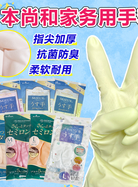 日本SHOWA尚和橡胶家务手套加绒指尖加厚鲨鱼油防水防滑洗碗清洁
