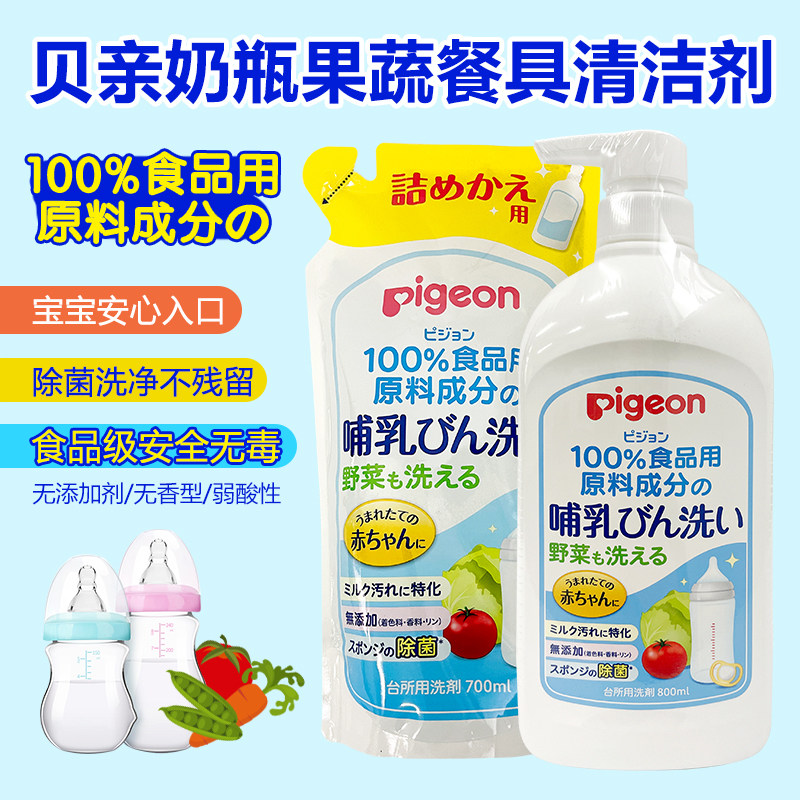 日本进口贝亲婴儿奶瓶果蔬清洗剂玩具餐具多用途无添加植物清洁剂